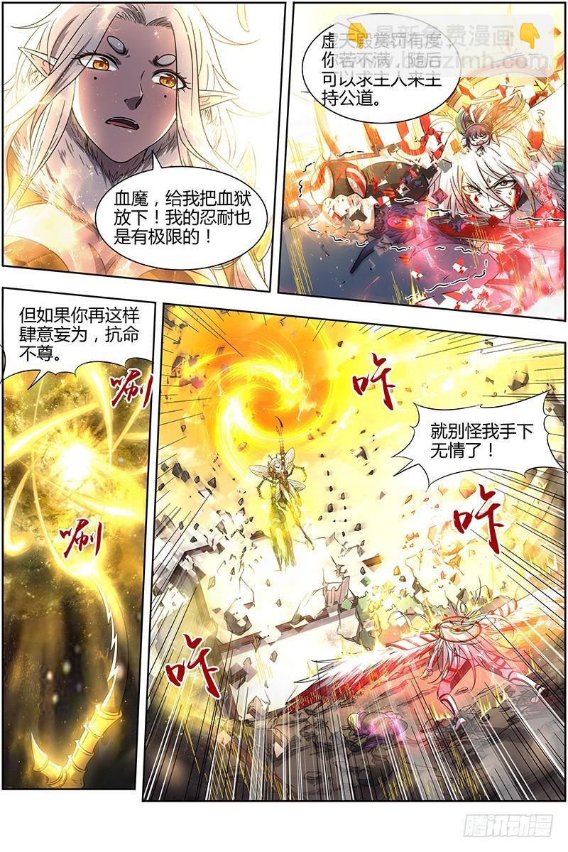 🍜驭灵师 15寻龙篇 去你妈的公道！ 第4页
