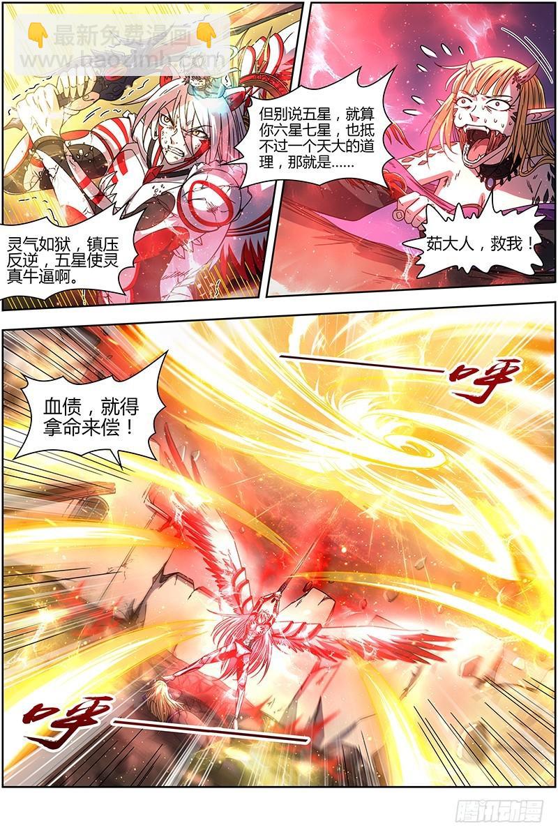 🍜驭灵师 15寻龙篇 去你妈的公道！ 第9页