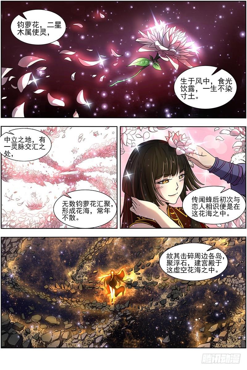 🍜驭灵师 16魔念篇 好狗不挡道 第1页