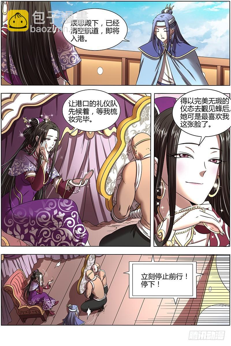 🍜驭灵师 16魔念篇 好狗不挡道 第10页