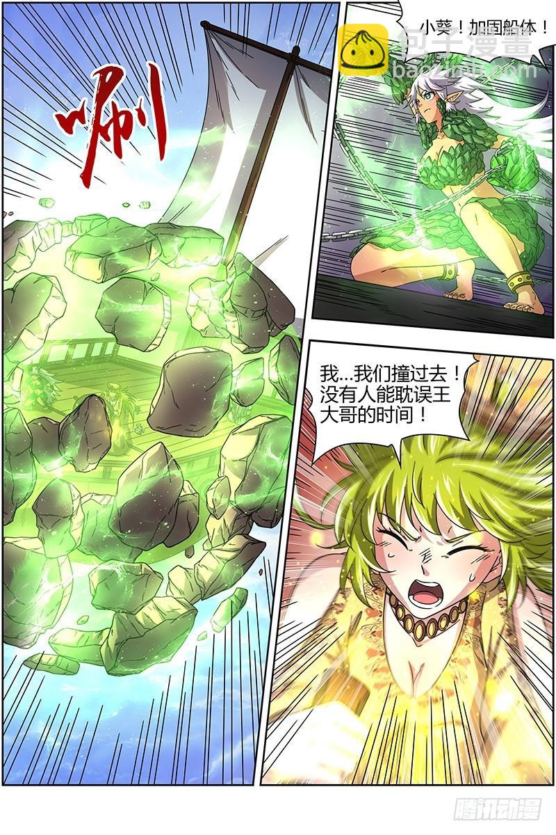 🍜驭灵师 16魔念篇 好狗不挡道 第11页