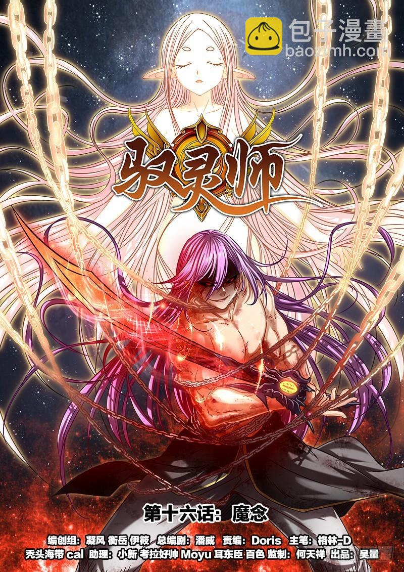 🍜驭灵师 16魔念篇 好狗不挡道 第4页