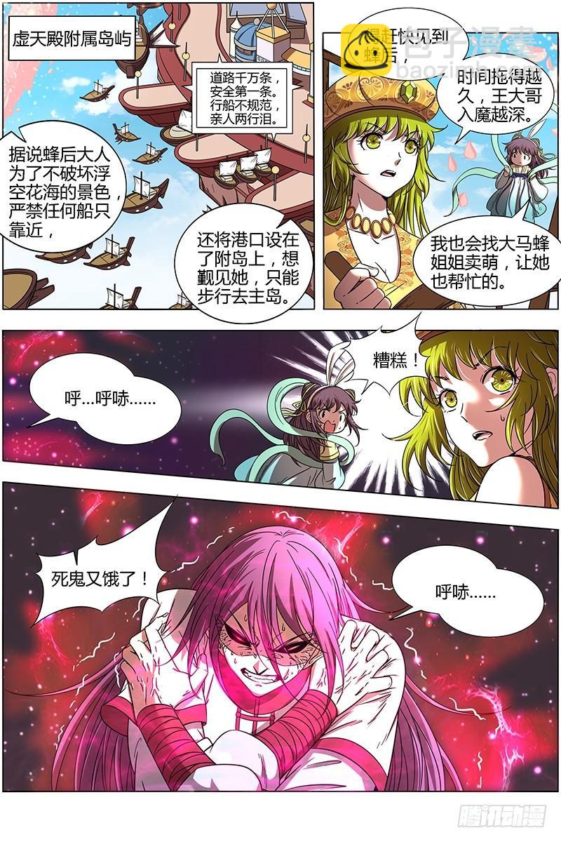 🍜驭灵师 16魔念篇 好狗不挡道 第5页