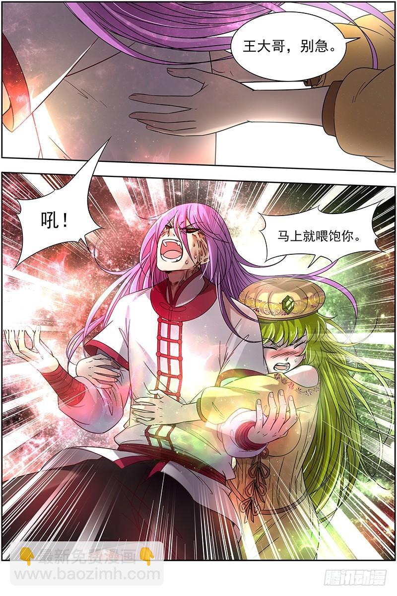 🍜驭灵师 16魔念篇 好狗不挡道 第6页