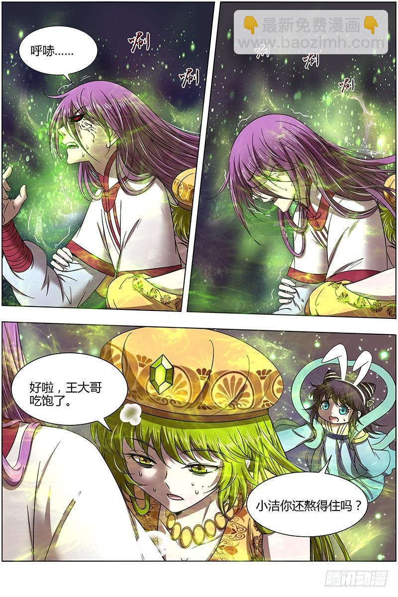 🍜驭灵师 16魔念篇 好狗不挡道 第7页