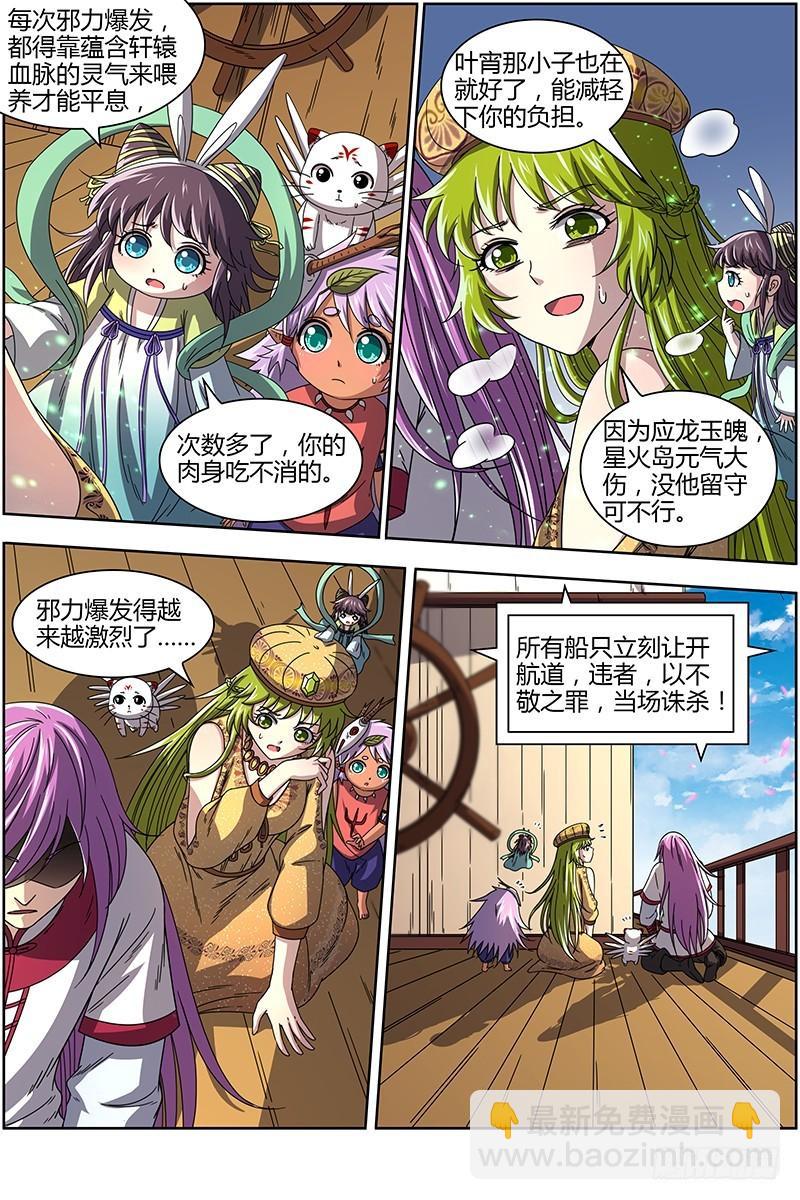 🍜驭灵师 16魔念篇 好狗不挡道 第8页