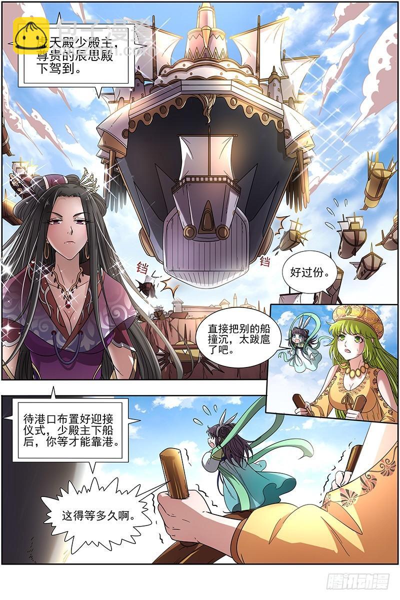 🍜驭灵师 16魔念篇 好狗不挡道 第9页