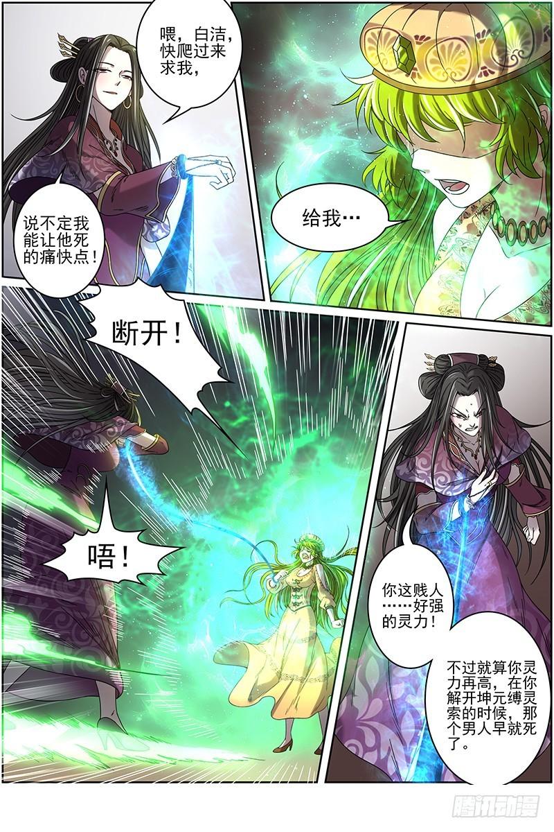🍜驭灵师 16魔念篇 谁贱虐谁 第1页