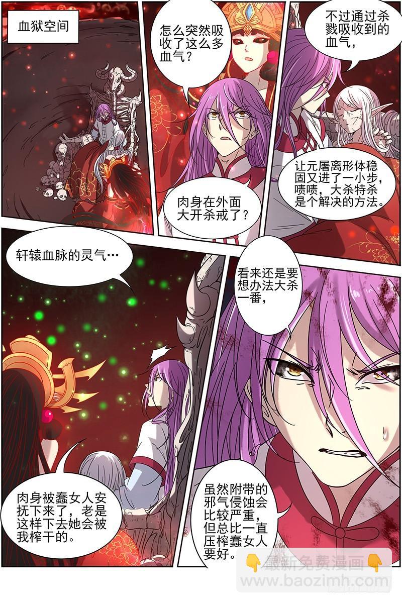 🍜驭灵师 16魔念篇 谁贱虐谁 第10页