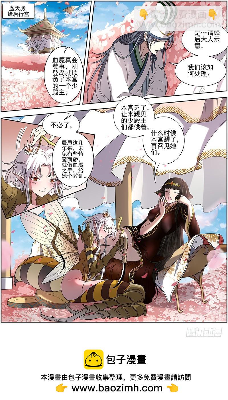 🍜驭灵师 16魔念篇 谁贱虐谁 第11页