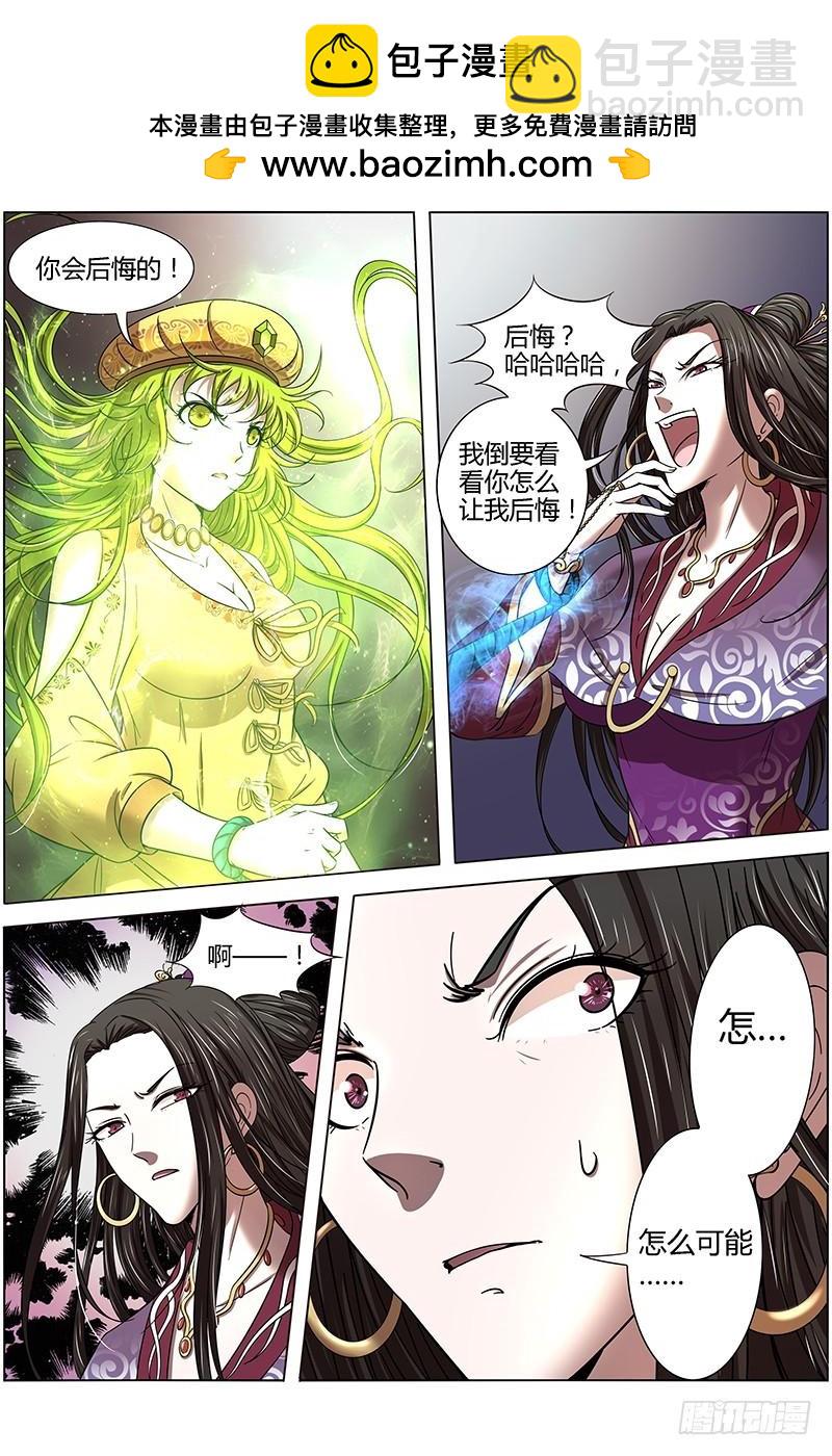 🍜驭灵师 16魔念篇 谁贱虐谁 第2页
