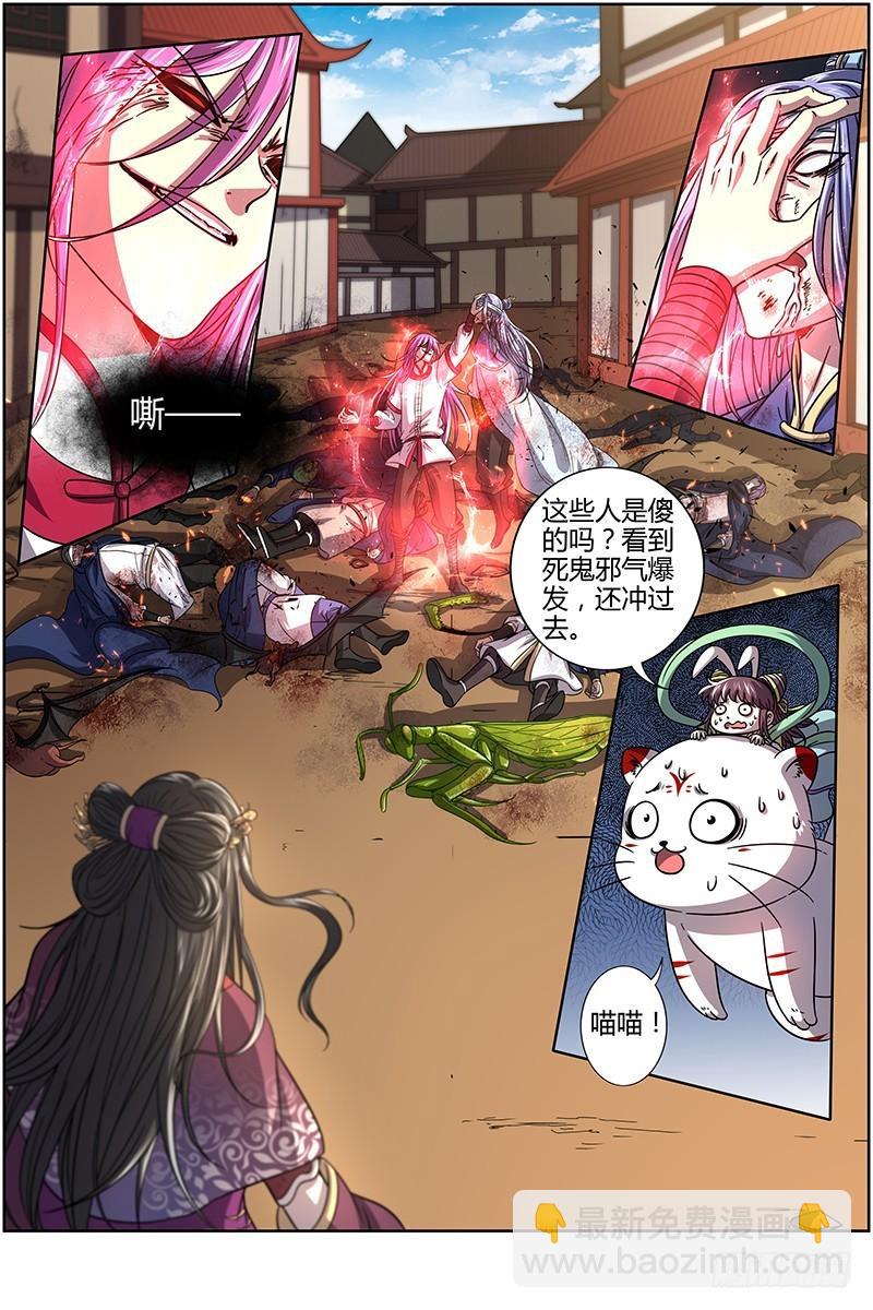🍜驭灵师 16魔念篇 谁贱虐谁 第3页