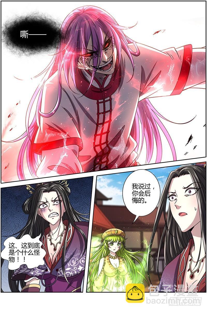 🍜驭灵师 16魔念篇 谁贱虐谁 第4页