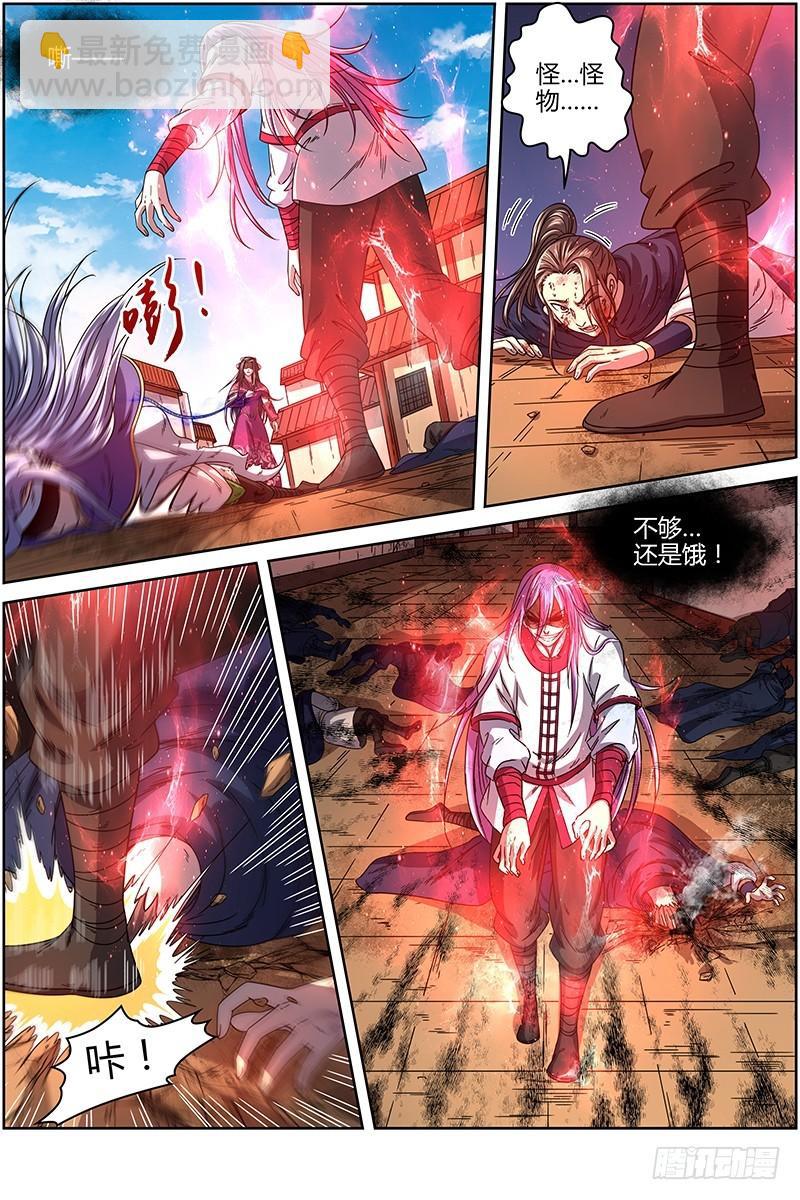 🍜驭灵师 16魔念篇 谁贱虐谁 第5页