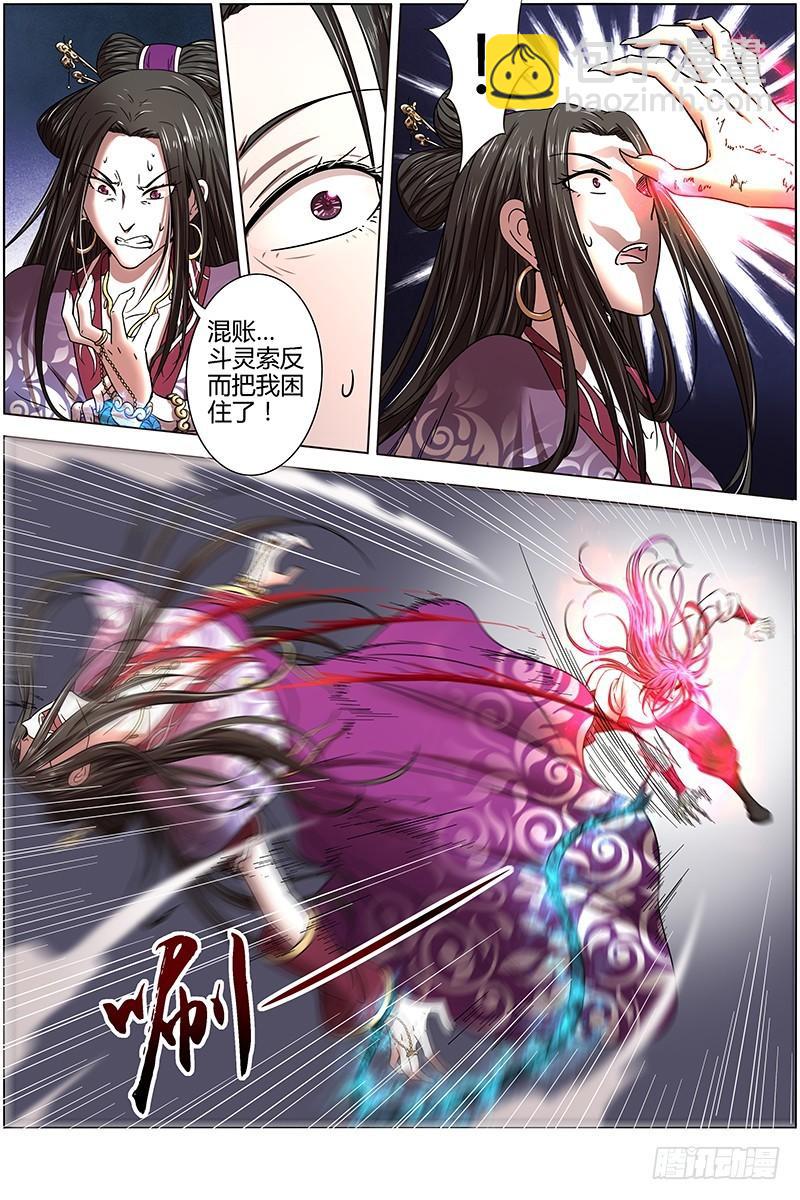 🍜驭灵师 16魔念篇 谁贱虐谁 第6页