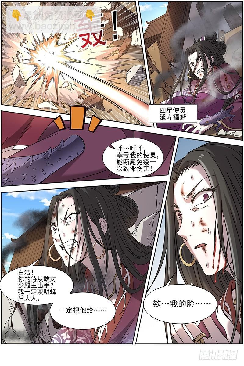 🍜驭灵师 16魔念篇 谁贱虐谁 第7页