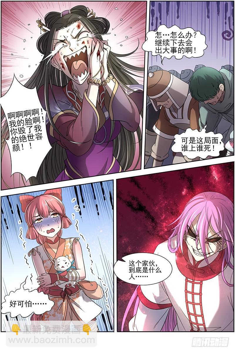 🍜驭灵师 16魔念篇 谁贱虐谁 第8页