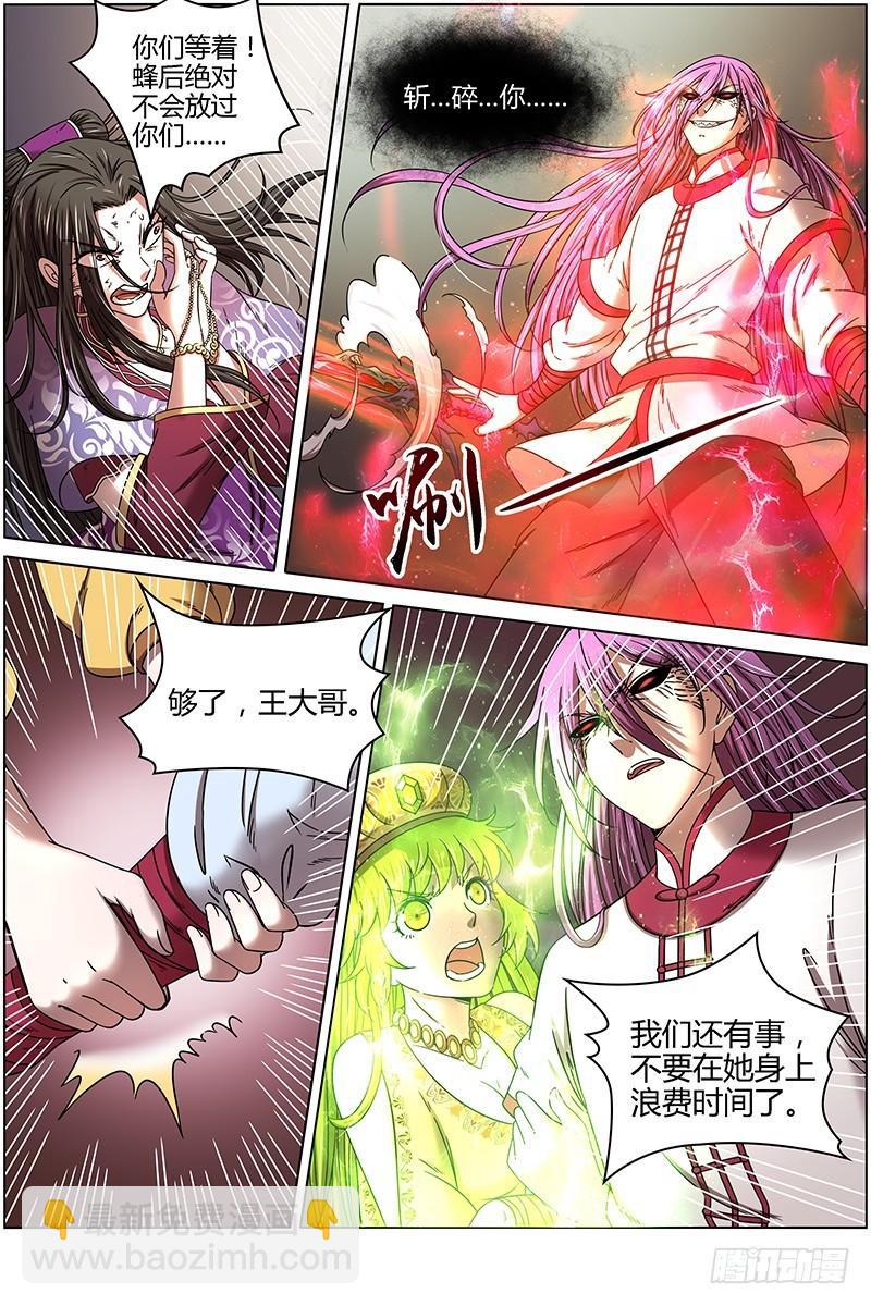 🍜驭灵师 16魔念篇 谁贱虐谁 第9页