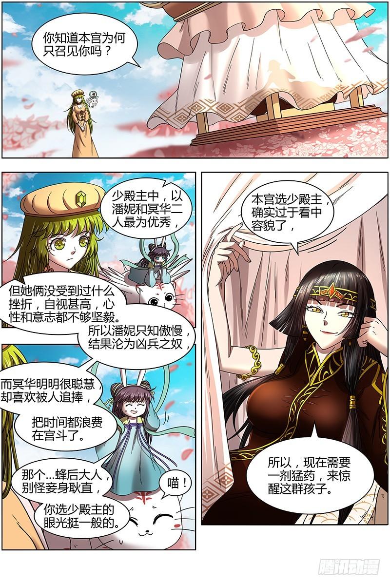 🍜驭灵师 16魔念篇 磨刀石 第1页