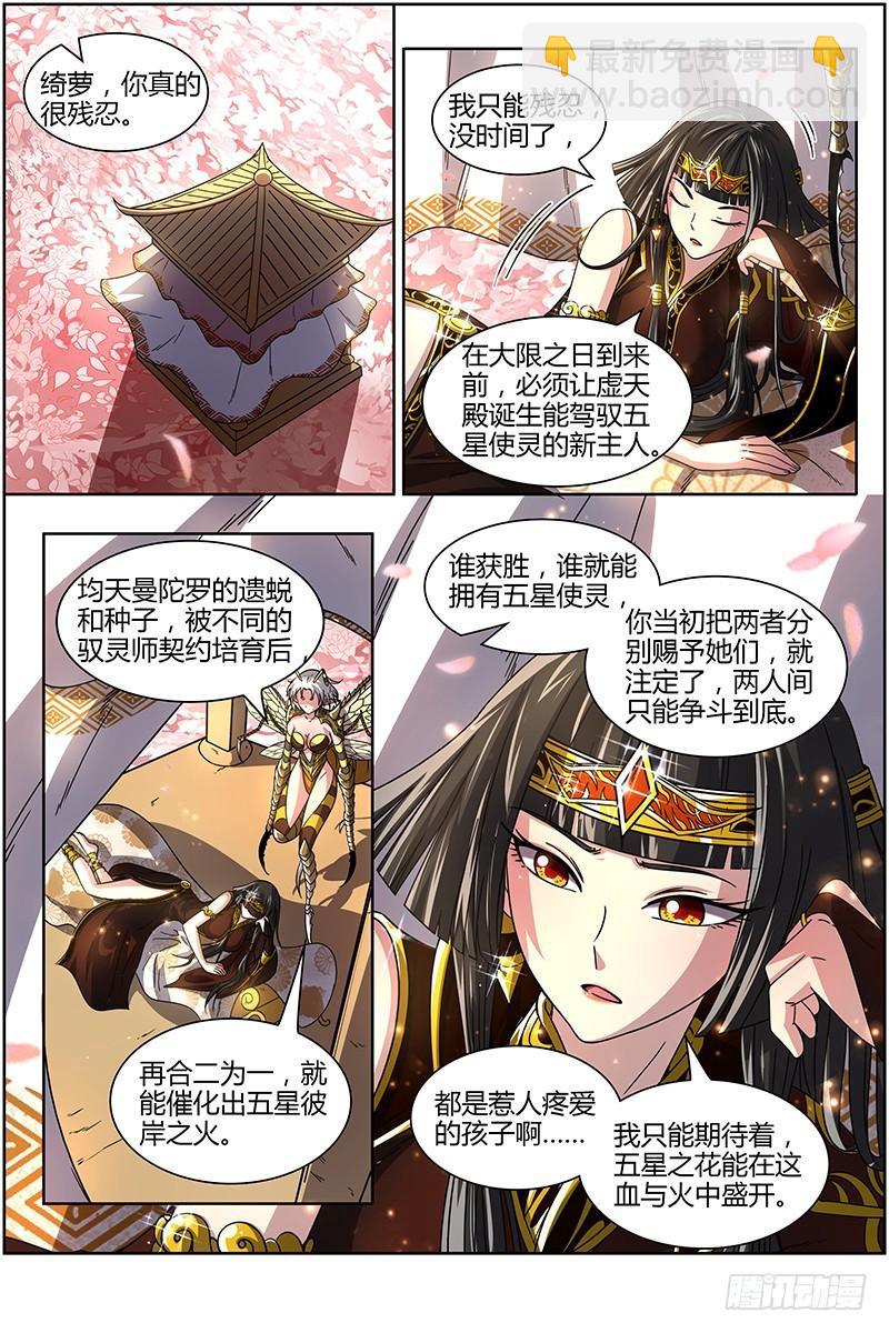 🍜驭灵师 16魔念篇 磨刀石 第10页