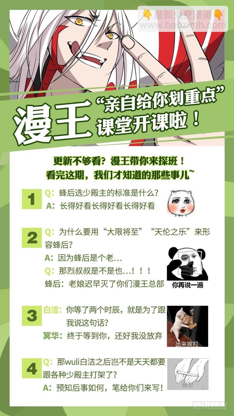 🍜驭灵师 16魔念篇 磨刀石 第11页