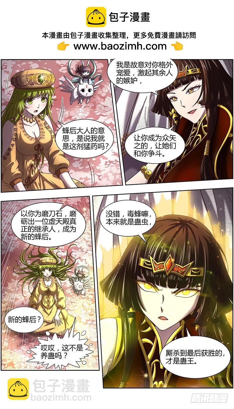 🍜驭灵师 16魔念篇 磨刀石 第2页