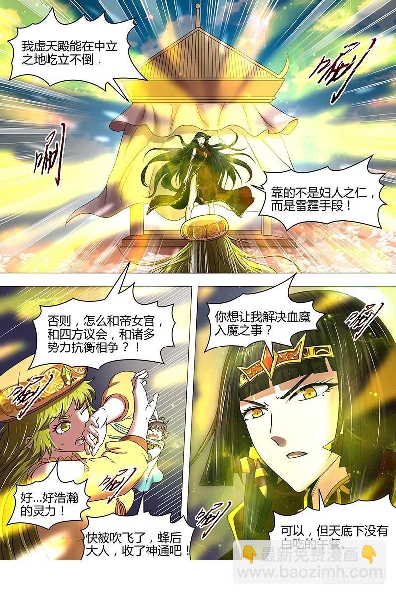 🍜驭灵师 16魔念篇 磨刀石 第3页