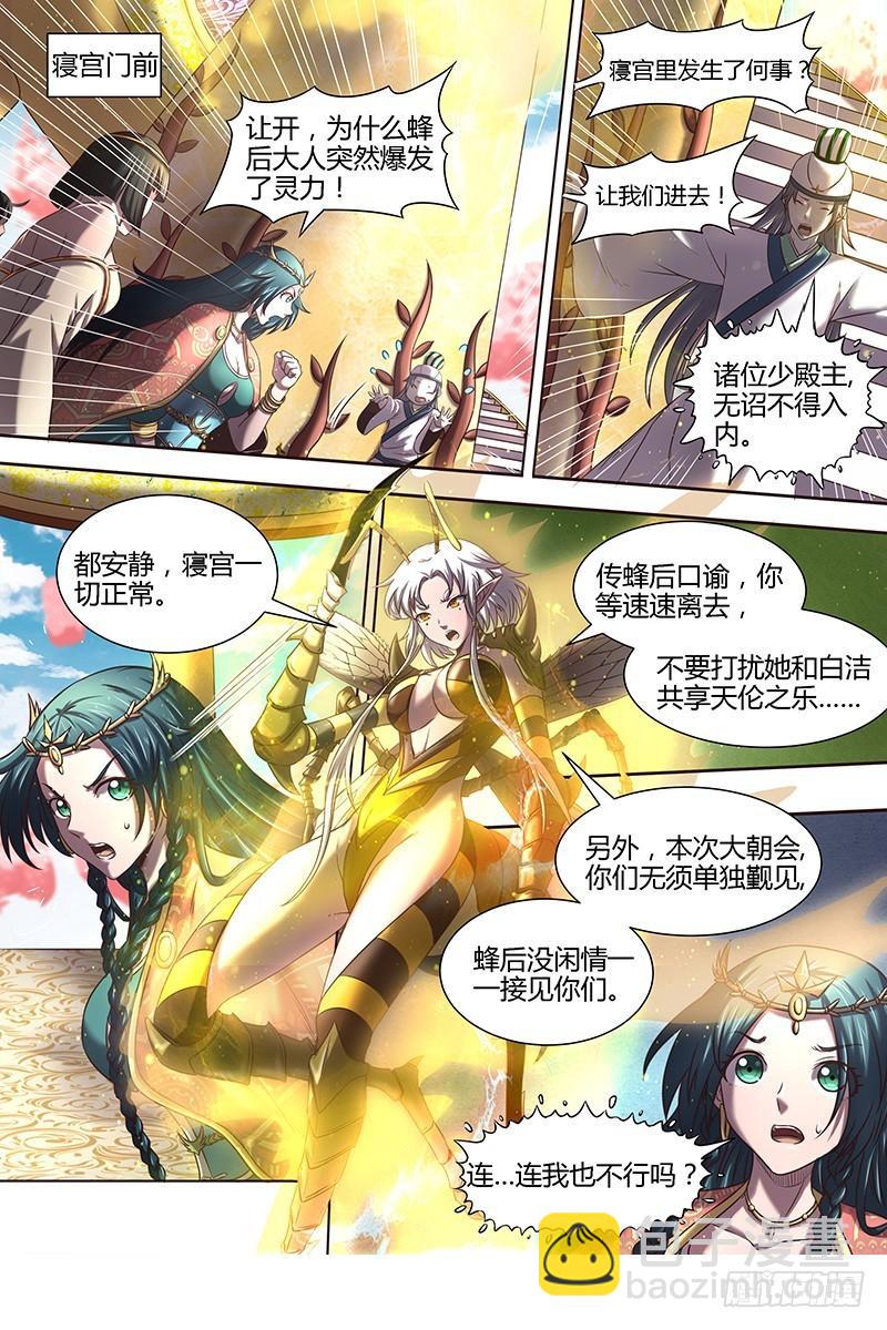 🍜驭灵师 16魔念篇 磨刀石 第4页