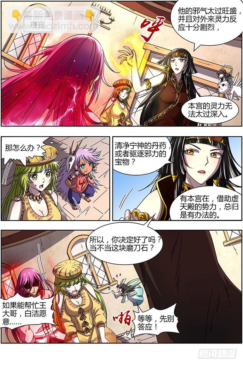 🍜驭灵师 16魔念篇 磨刀石 第5页