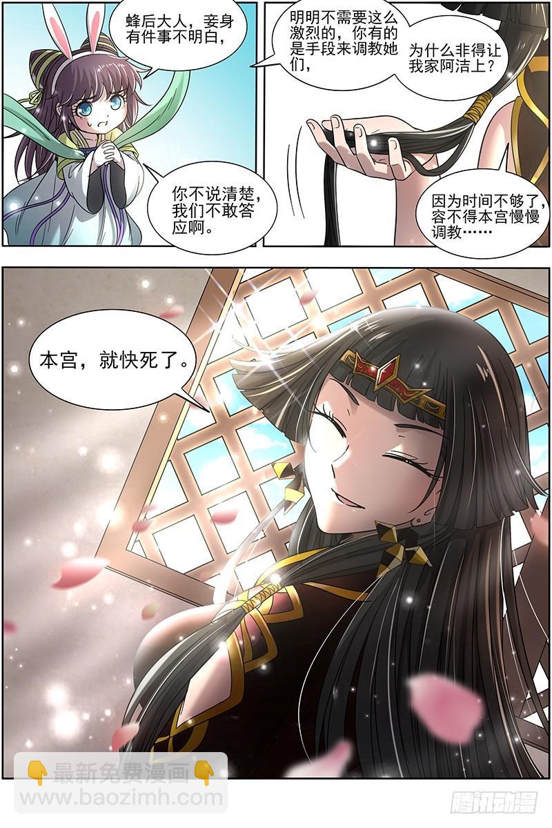 🍜驭灵师 16魔念篇 磨刀石 第6页