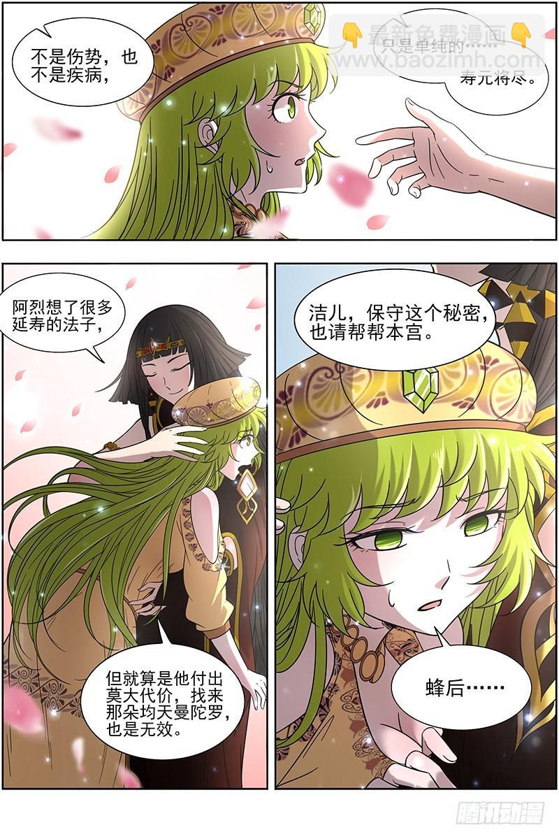 🍜驭灵师 16魔念篇 磨刀石 第7页