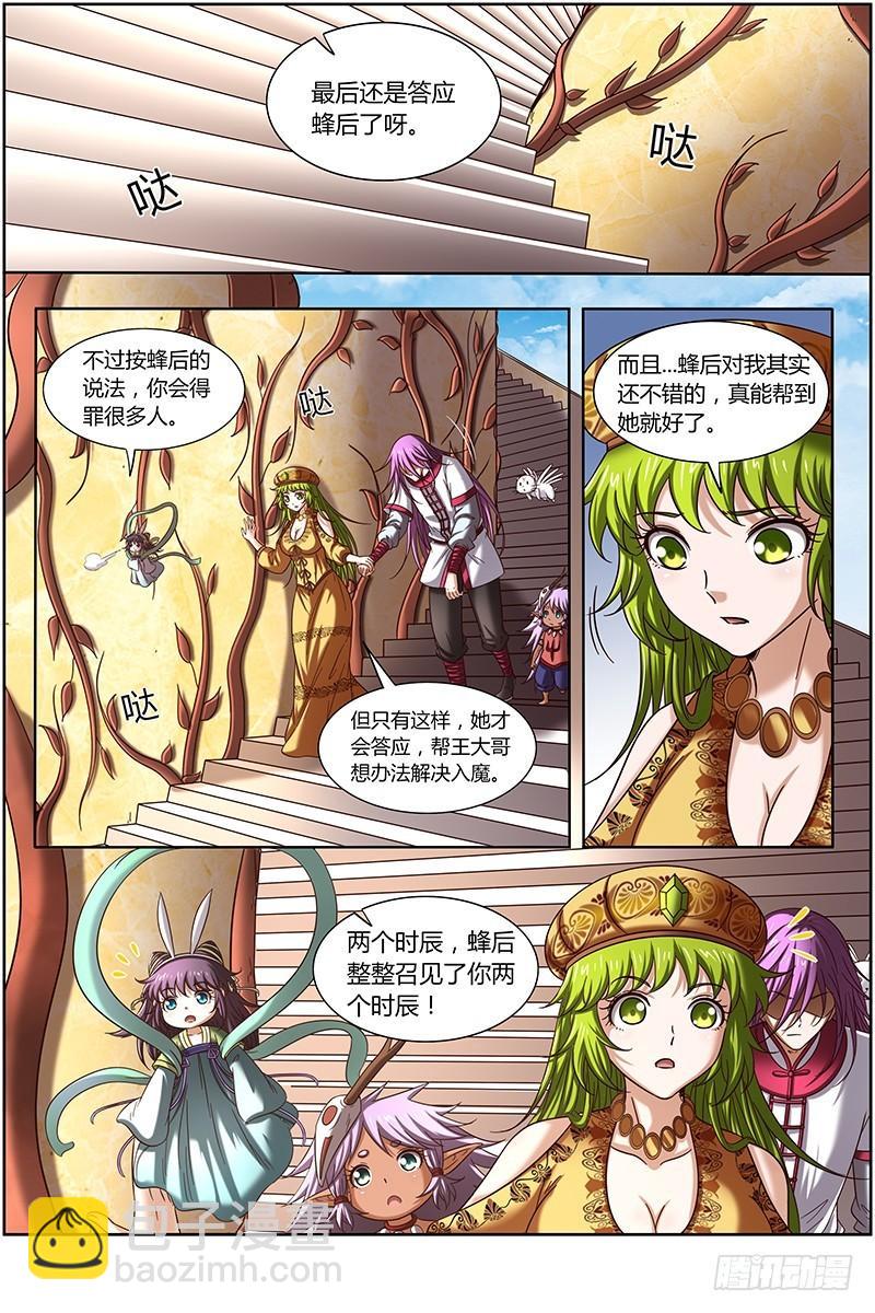 🍜驭灵师 16魔念篇 磨刀石 第8页