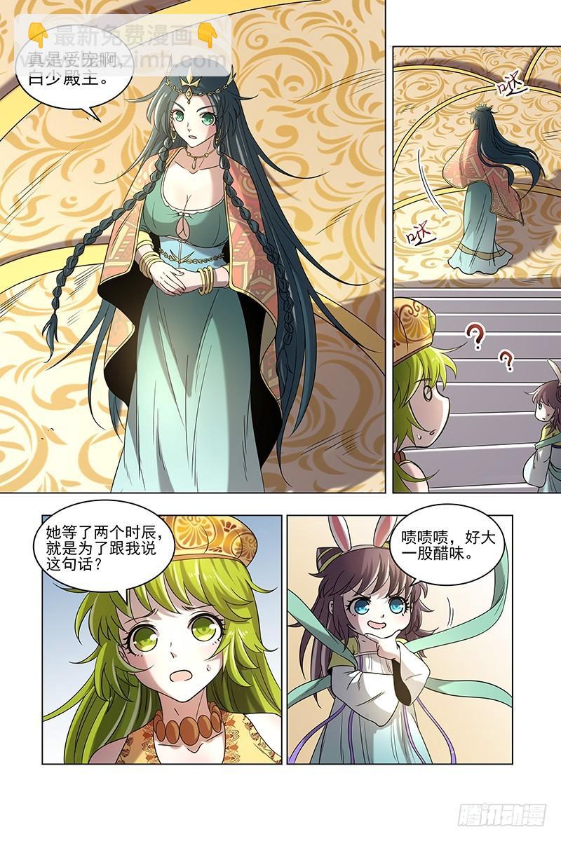 🍜驭灵师 16魔念篇 磨刀石 第9页