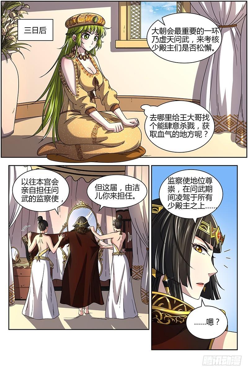 🍜驭灵师 16魔念篇 虚天问武 第1页