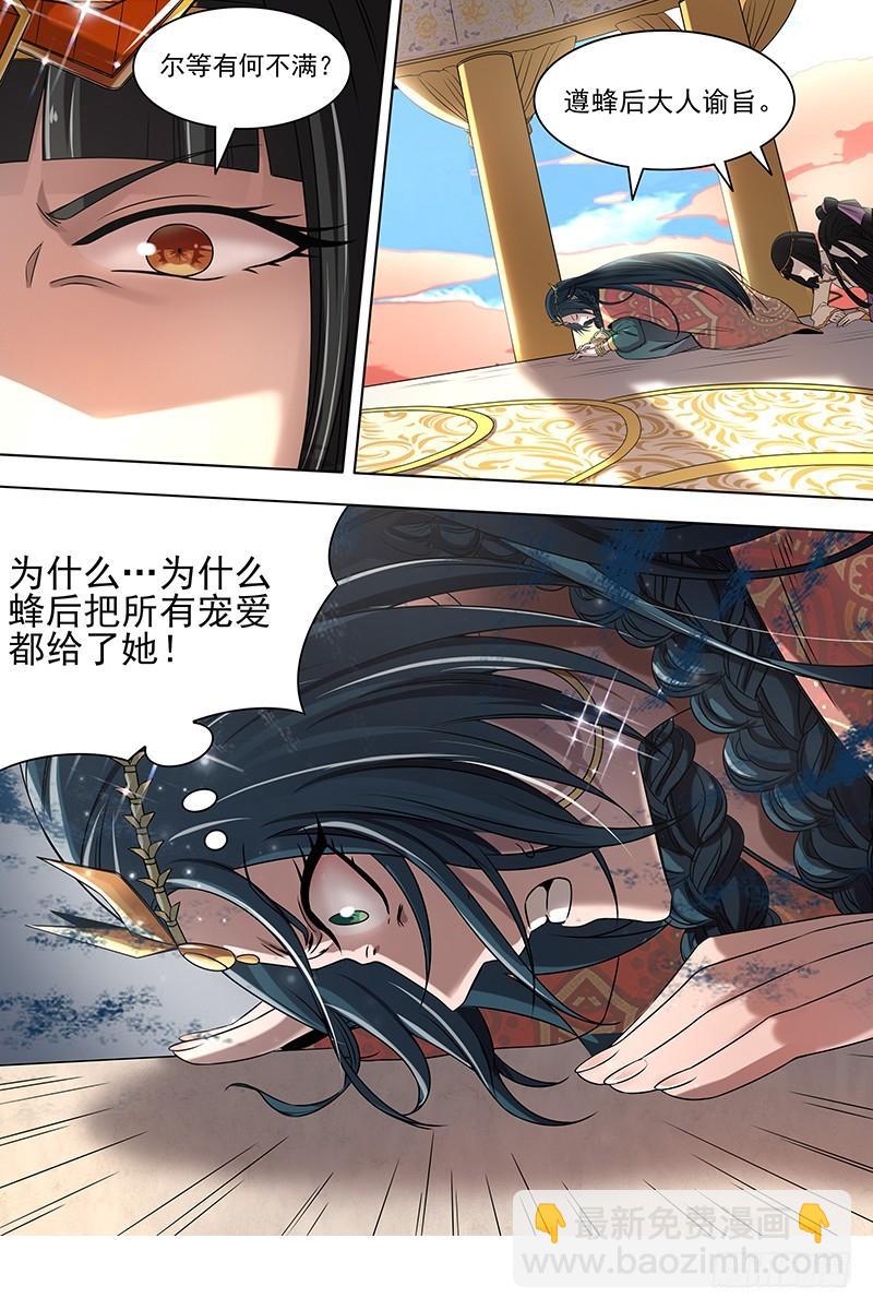 🍜驭灵师 16魔念篇 虚天问武 第10页