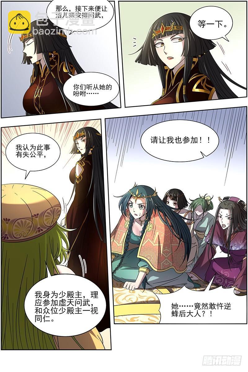 🍜驭灵师 16魔念篇 虚天问武 第11页