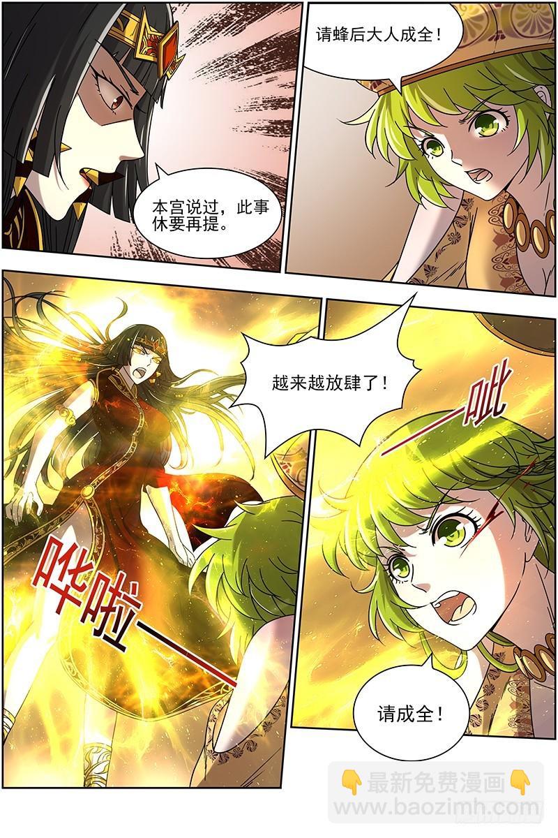 🍜驭灵师 16魔念篇 虚天问武 第12页