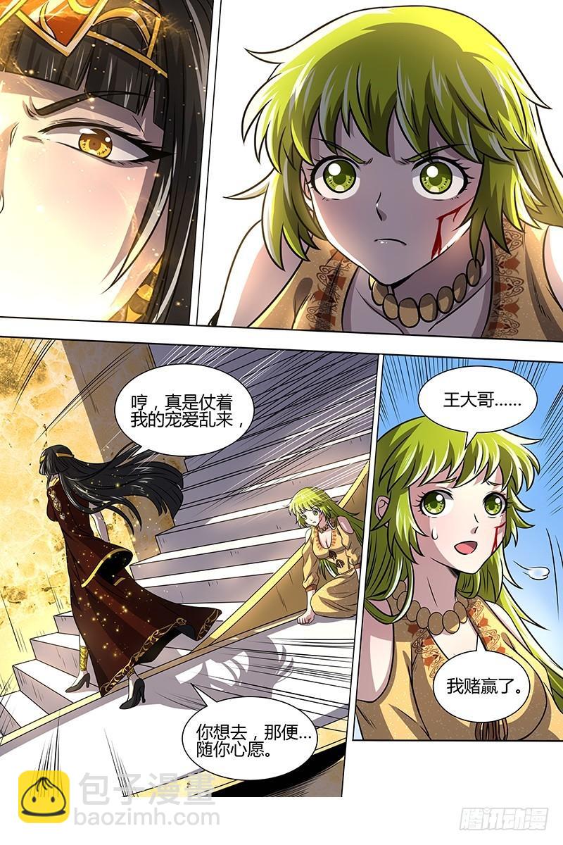 🍜驭灵师 16魔念篇 虚天问武 第13页