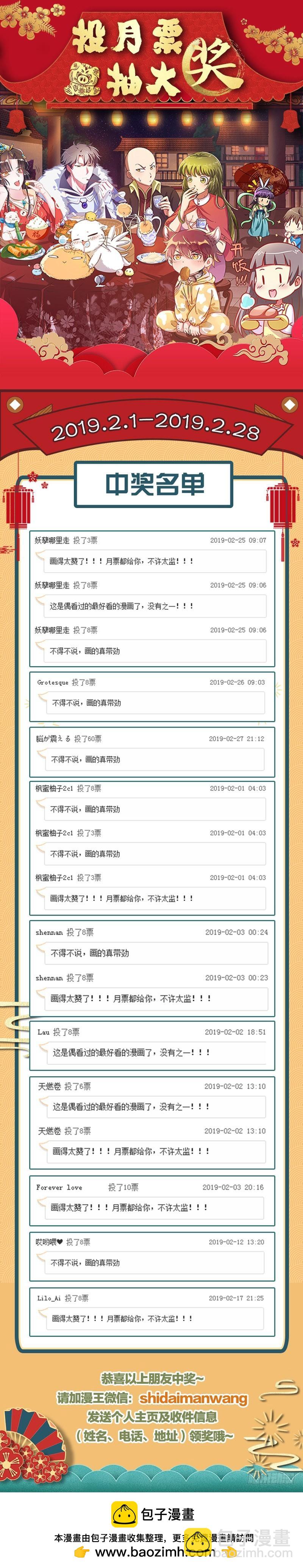 🍜驭灵师 16魔念篇 虚天问武 第16页