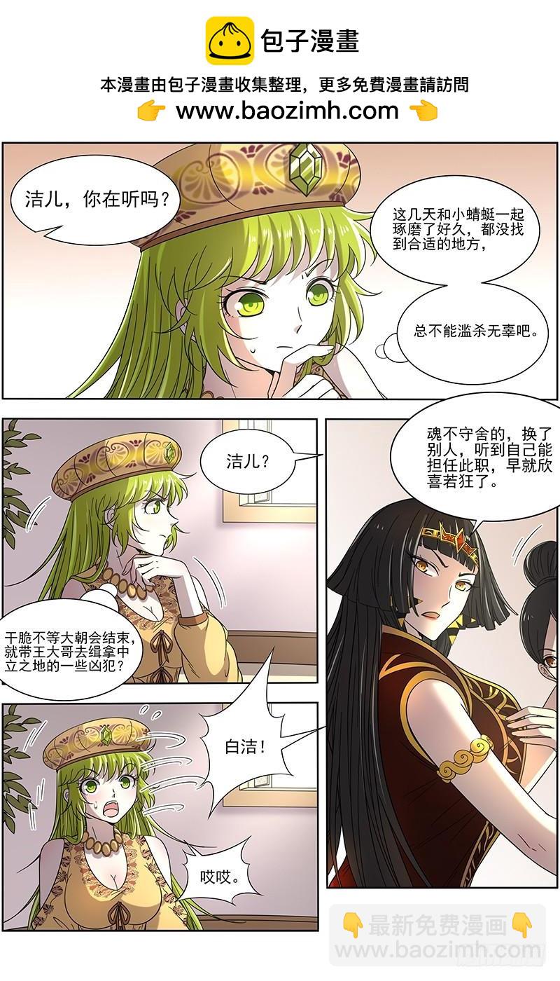 🍜驭灵师 16魔念篇 虚天问武 第2页