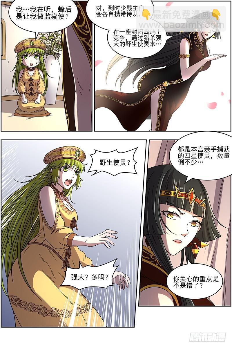 🍜驭灵师 16魔念篇 虚天问武 第3页