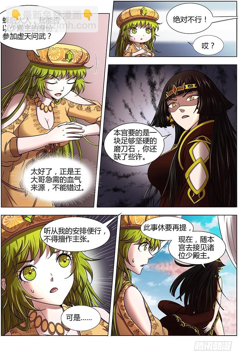 🍜驭灵师 16魔念篇 虚天问武 第4页