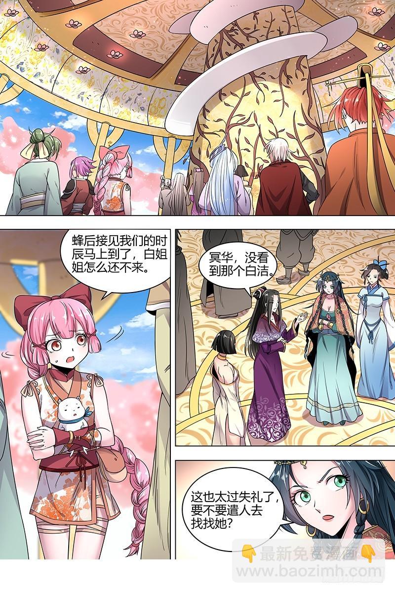 🍜驭灵师 16魔念篇 虚天问武 第5页