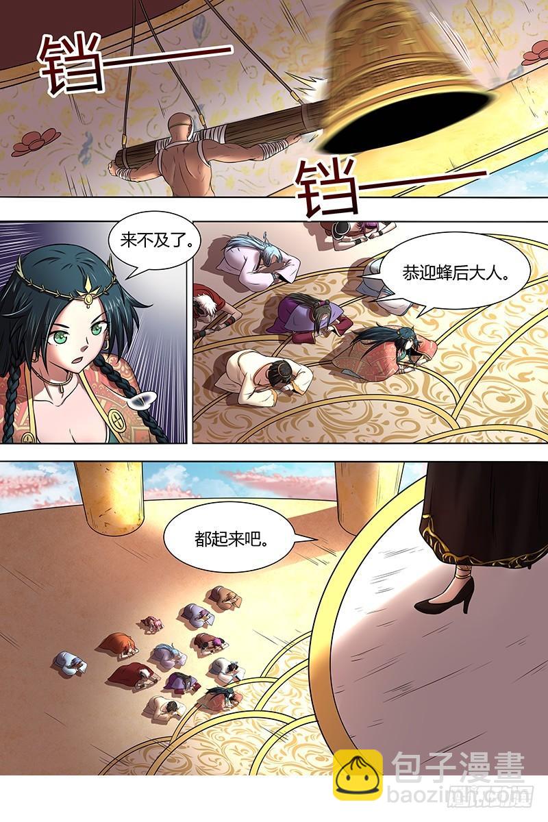 🍜驭灵师 16魔念篇 虚天问武 第6页