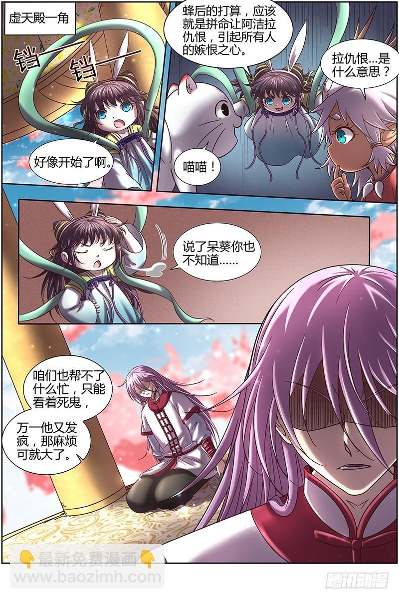 🍜驭灵师 16魔念篇 虚天问武 第8页