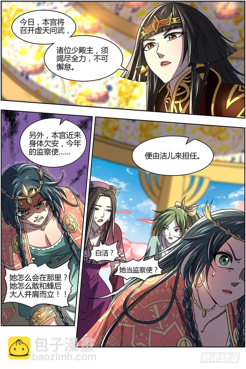 🍜驭灵师 16魔念篇 虚天问武 第9页