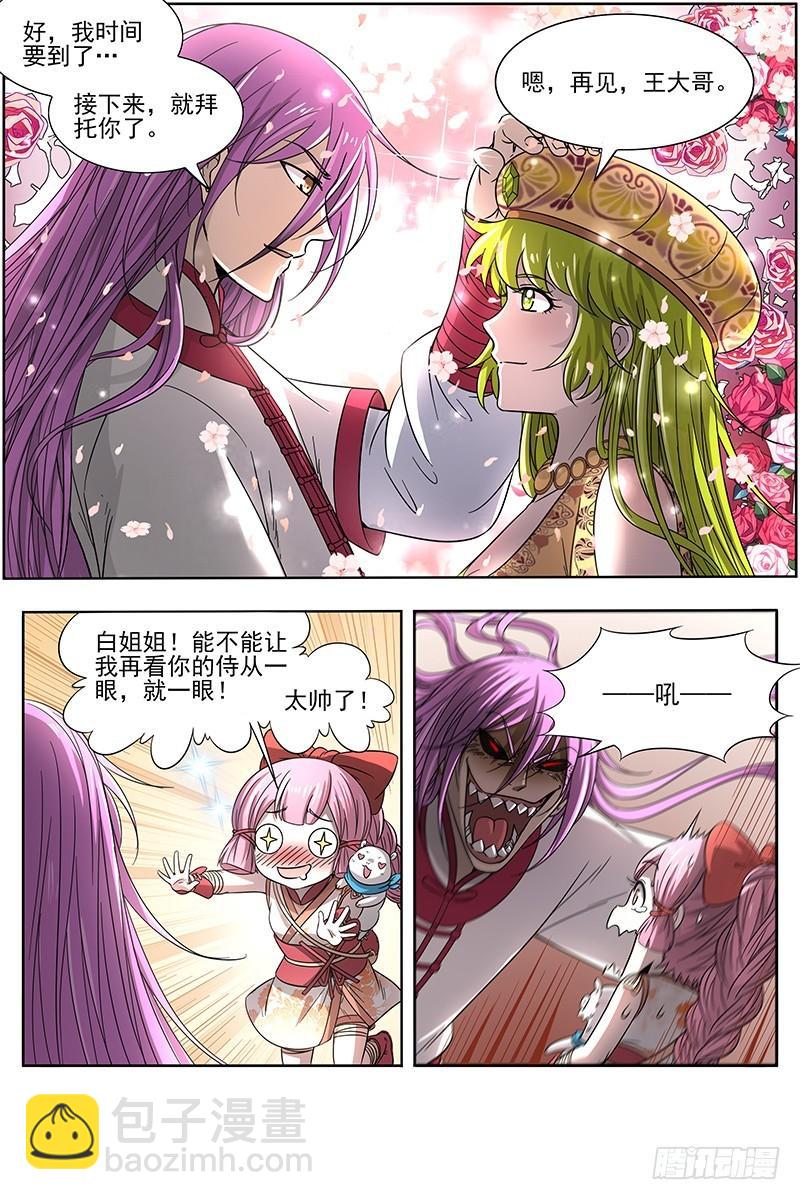 🍜驭灵师 16魔念篇 四十四只 第10页