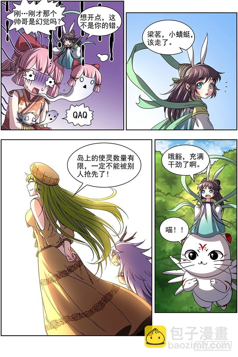 🍜驭灵师 16魔念篇 四十四只 第11页