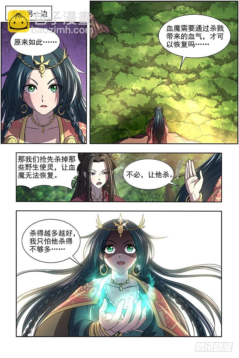 🍜驭灵师 16魔念篇 四十四只 第12页