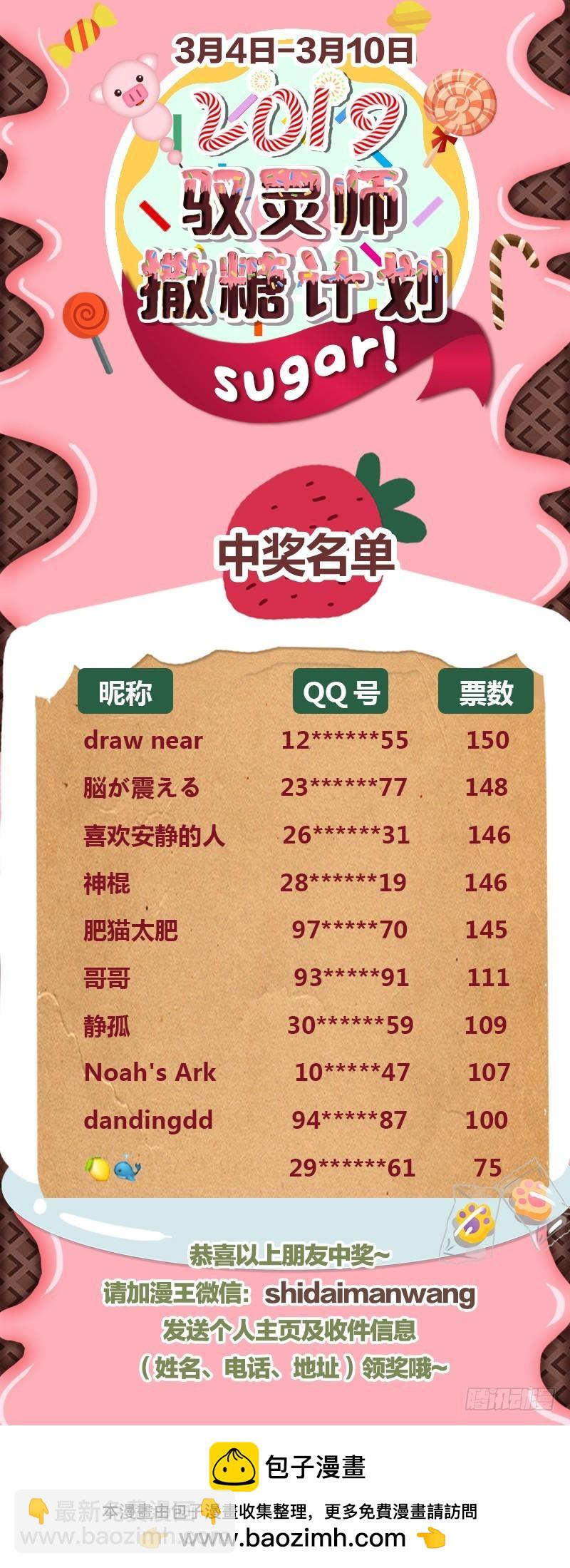 🍜驭灵师 16魔念篇 四十四只 第13页